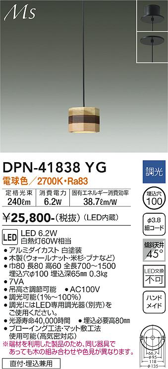 DPN-41838YG 大光電機 LEDペンダントライト 調光 電球色|タロトデンキ