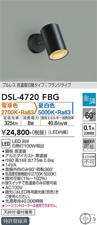 DSL-4720FBG 大光電機 LEDスポットライト 調光 光色切替 電球色 昼白色