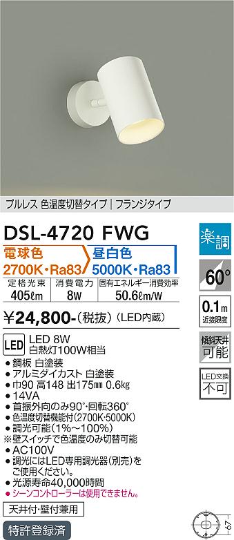 DSL-4720FWG 大光電機 LEDスポットライト 調光 光色切替 電球色 昼白色 10,986円