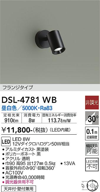 DSL-4781WB 大光電機 LEDスポットライト 昼白色