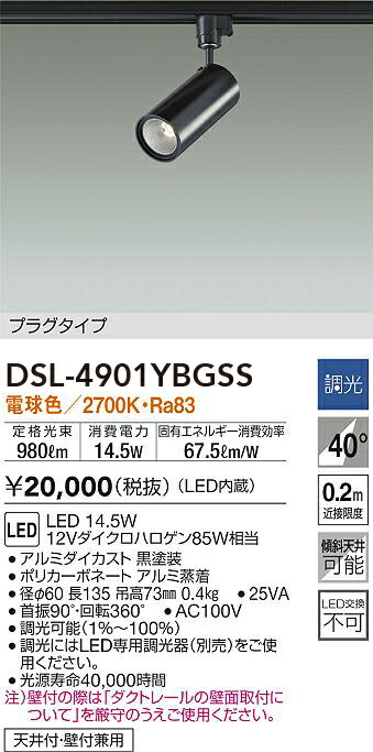 DSL-4901YBGSS 大光電機 架線導管用LED注目の的 調光 白熱電球色