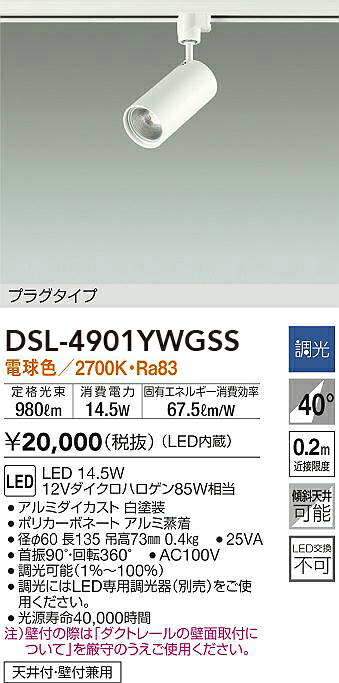 DSL-4901YWGSS 大光電機 架線導管用LED注目の的 調光 白熱電球色