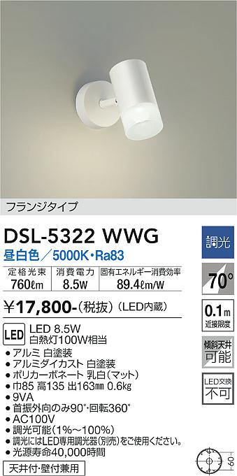 DSL-5322WWG 大光電機 LED注目の的 調光 昼白いこと