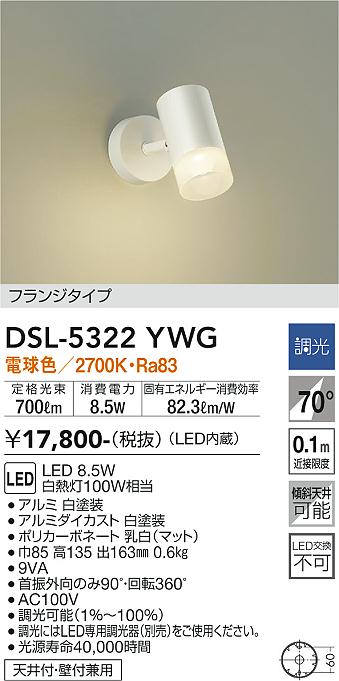 DSL-5322YWG 大光電機 LED注目の的 調光 白熱電球色