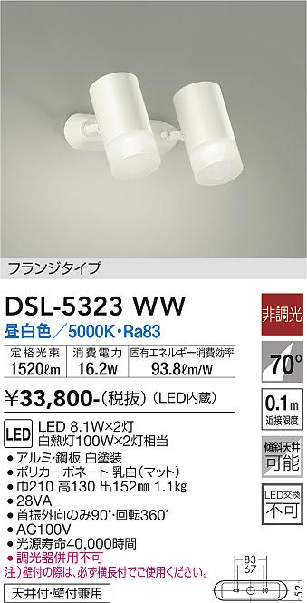 DSL-5323WW 大光電機 LEDスポットライト 昼白色｜タロトデンキ