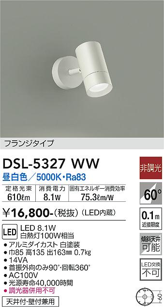 DSL-5327WW 大光電機 LEDスポットライト 昼白色