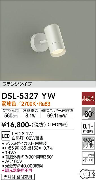 DSL-5327YW 大光電機 LEDスポットライト 電球色 7,140円