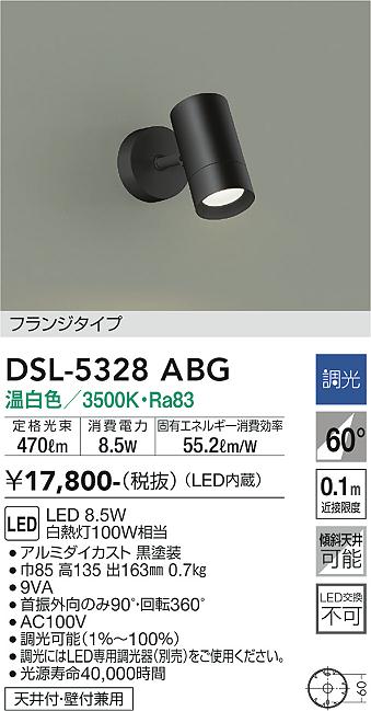 DSL-5328ABG 大光電機 LEDスポットライト 調光 温白色