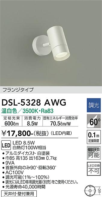 DSL-5328AWG 大光電機 LED注目の的 調光 温白いこと