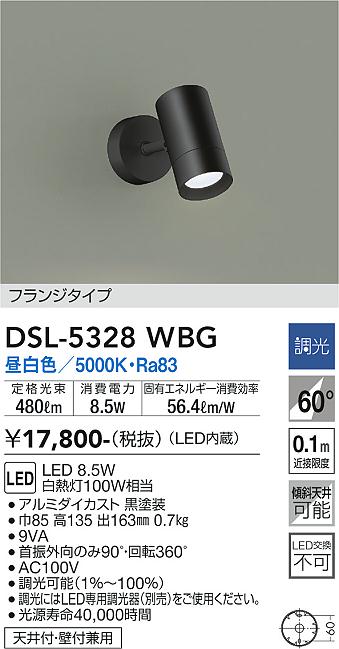 DSL-5328WBG 大光電機 LED注目の的 調光 昼白いこと
