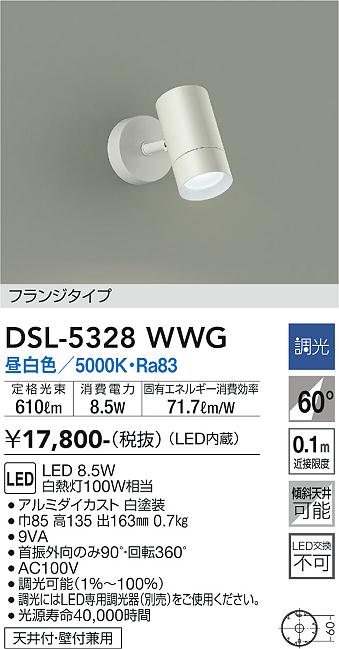 DSL-5328WWG 大光電機 LED注目の的 調光 昼白いこと