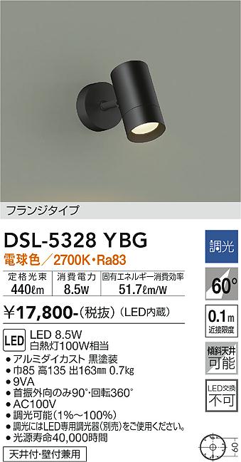 DSL-5328YBG 大光電機 LED注目の的 調光 白熱電球色