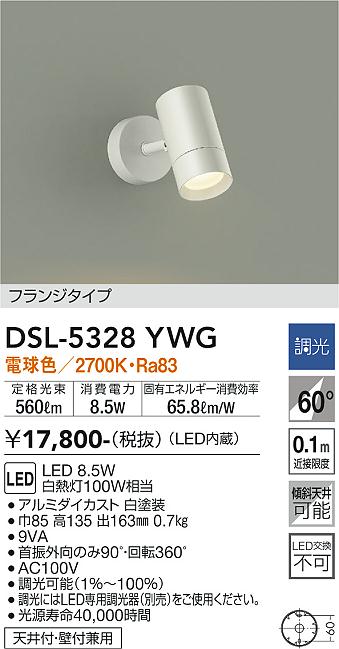 DSL-5328YWG 大光電機 LED注目の的 調光 白熱電球色
