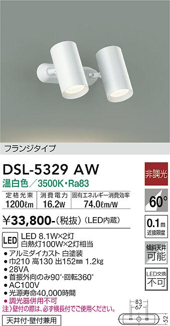 DSL-5329AW 大光電機 LEDスポットライト 温白色