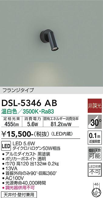 DSL-5346AB 大光電機 LED注目の的 温白いこと