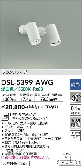 DSL-5399AWG 大光電機 LEDスポットライト 調光 温白色|タロトデンキ