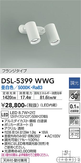 DSL-5399WWG 大光電機 LEDスポットライト 調光 昼白色