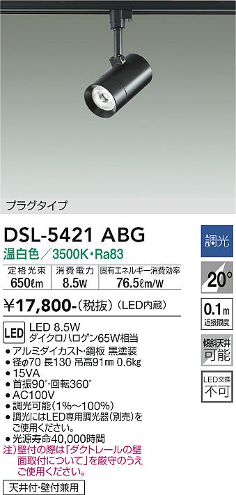 DSL-5421ABG 大光電機 架線配管用LED注目の的 調光 温白いこと