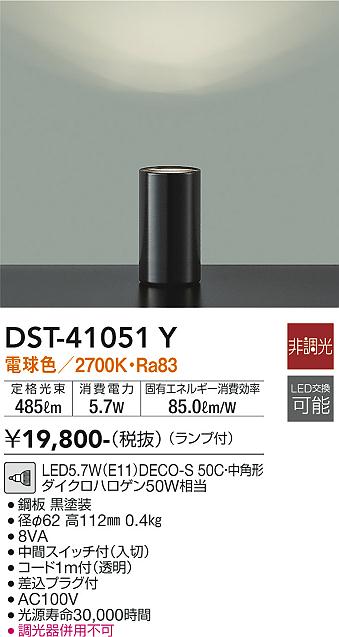 DST-41051Y 大光電機 LEDフロアスタンド 電球色