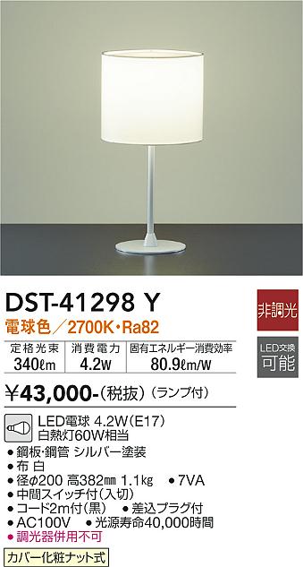DST-41298Y 大光電機 LEDテーブルスタンド 電球色|タロトデンキ