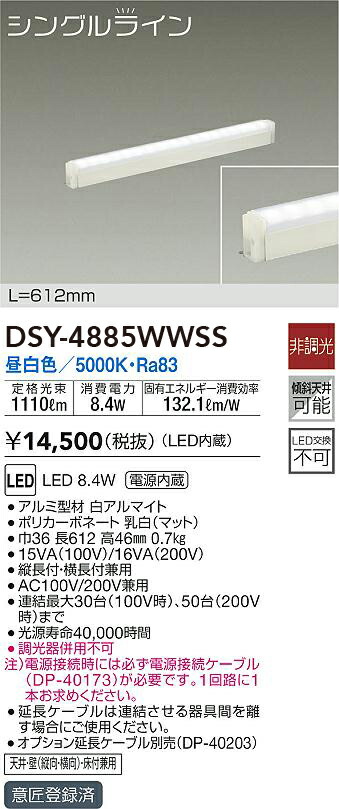 DSY-4885WWSS 大光電機 LED間接照明 昼白色【電源ケーブル別売】