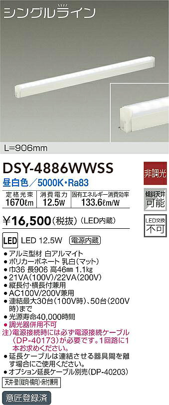 DSY-4886WWSS 大光電機 LED間接照明 昼白色【電源ケーブル別売】