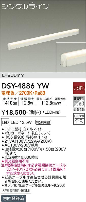 DSY-4886YW 大光電機 LED間接的な行動点火装置 白熱電球色