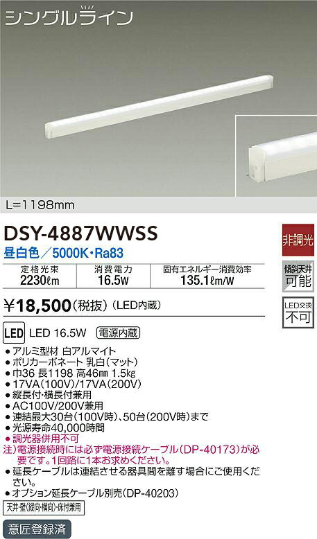 DSY-4887WWSS 大光電機 LED間接照明 昼白色【電源ケーブル別売】