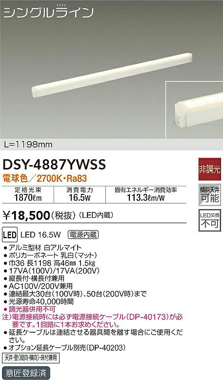 DSY-4887YWSS 大光電機 LED間接的な行動ともし火 白熱電球色【ワット数有線テレビ別売】 インテリア・寝具・収納-ライト・照明器具