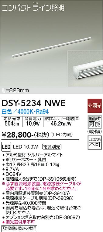DSY-5234NWE 大光電機 LED間接照明 白色【電源装置別売】