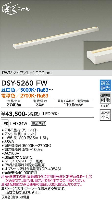 DSY-5260FW 大光電機 LED間接照明 調光 調色｜タロトデンキ
