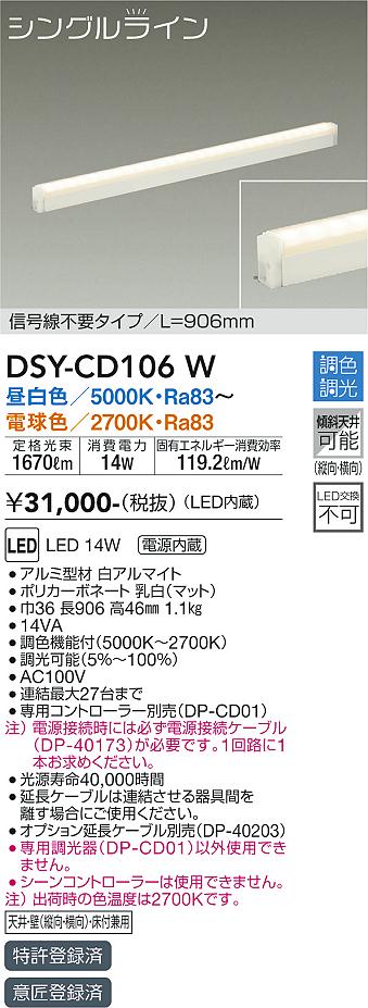 DSY-CD106W 大光電機 LED間接照明 調光 調色