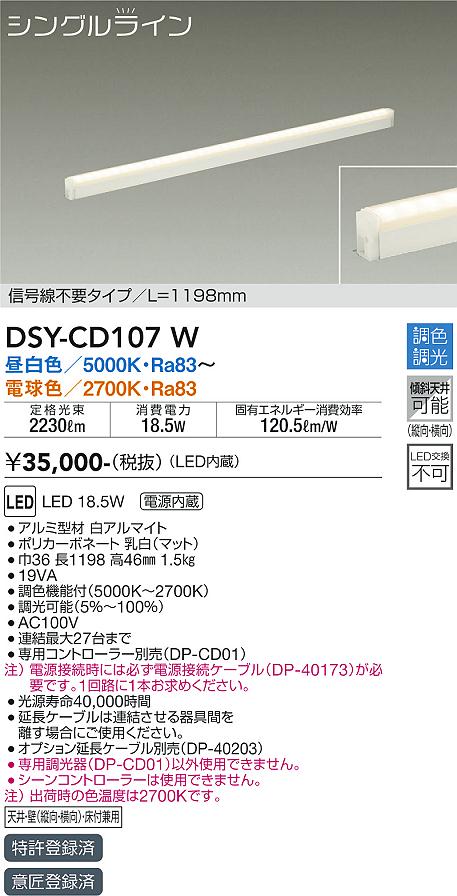 DSY-CD107W 大光電機 LED間接照明 調光 調色｜タロトデンキ