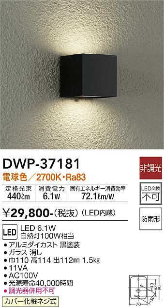 DWP-37181 大光電機 LEDポーチライト 電球色｜タロトデンキ