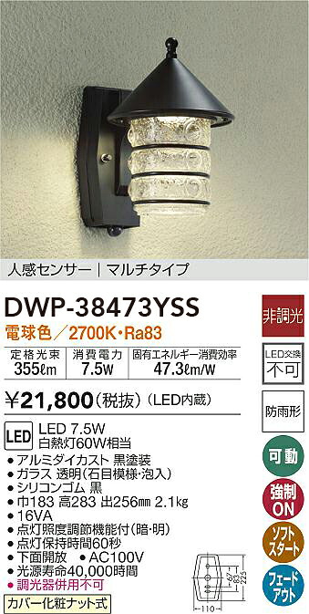 DWP-38473YSS 大光電機 人感センサー付LEDポーチライト 電球色｜タロトデンキ
