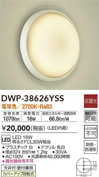 DWP-38626YSS 大光電機 LEDポーチライト 電球色