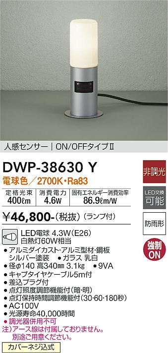 DWP-38630Y 大光電機 LED庭園ともし火 白熱電球色