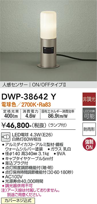 DWP-38642Y 大光電機 人感検出器付LED庭園ともし火 白熱電球色