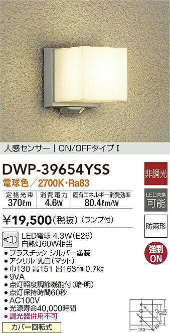 DWP-39654YSS 大光電機 人感検知器付LED合財袋ともし火 白熱電球色