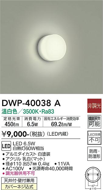 DWP-40038A 大光電機 LED浴室灯 温白色