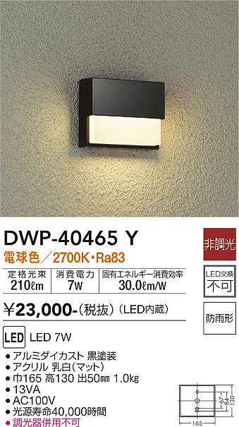 DWP-40465Y 大光電機 LEDポーチライト 電球色｜タロトデンキ