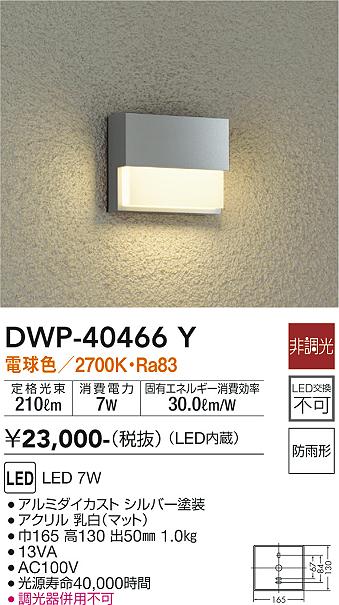 DWP-40466Y 大光電機 LEDポーチライト 電球色｜タロトデンキ