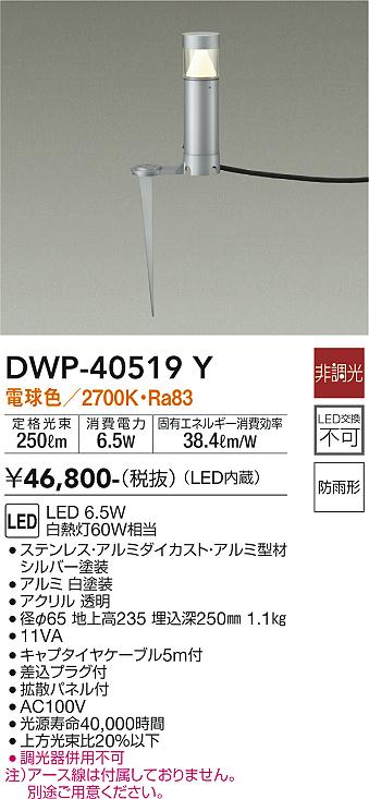 DWP-40519Y 大光電機 LED庭園ともし火 スパイク印字機 白熱電球色