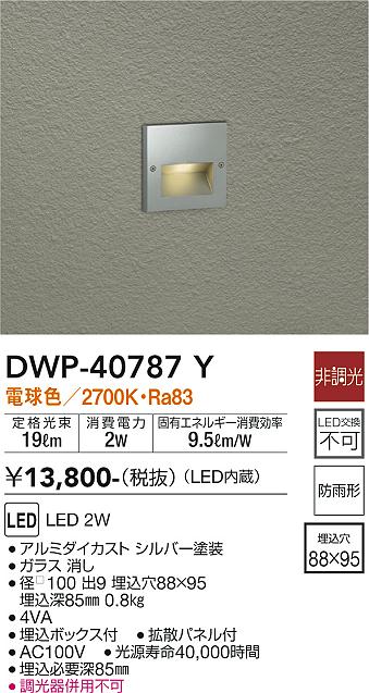 DWP-40787Y 大光電機 戸外用LEDフットライト 痛いところ灯 白熱電球色 花・ガーデン・DIY-エクステリア・ガーデンファニチャー-ガーデンライト ・灯篭