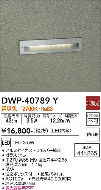 DWP-40789Y 大光電機 屋外用LEDフットライト 足元灯 電球色｜タロトデンキ