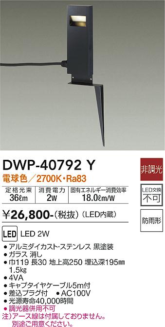 DWP-40792Y 大光電機 LEDガーデンライト スパイクタイプ 電球色 16,044円