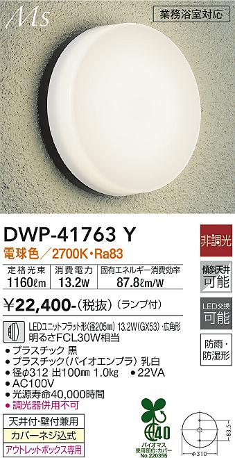 DWP-41763Y 大光電機 LEDポーチライト 電球色｜タロトデンキ