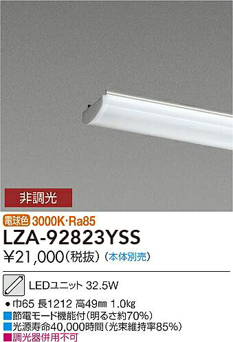 LZA-92823YSS 大光電機 LEDユニット 電球色【ランプのみ】【本体別売】