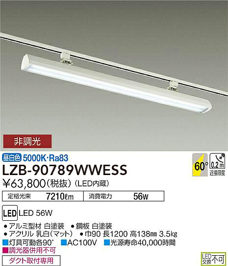 LZB-90789WWESS 大光電機 配線ダクト用LEDベースライト 昼白色|タロトデンキ