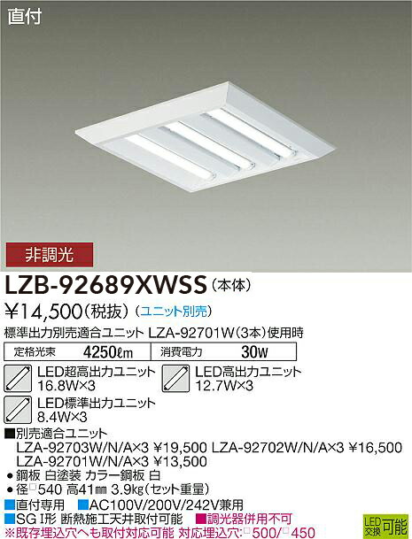 LZB-92689XWSS 大光電機 直付型LEDスクエアベースライト【本体のみ】【ランプ別売】